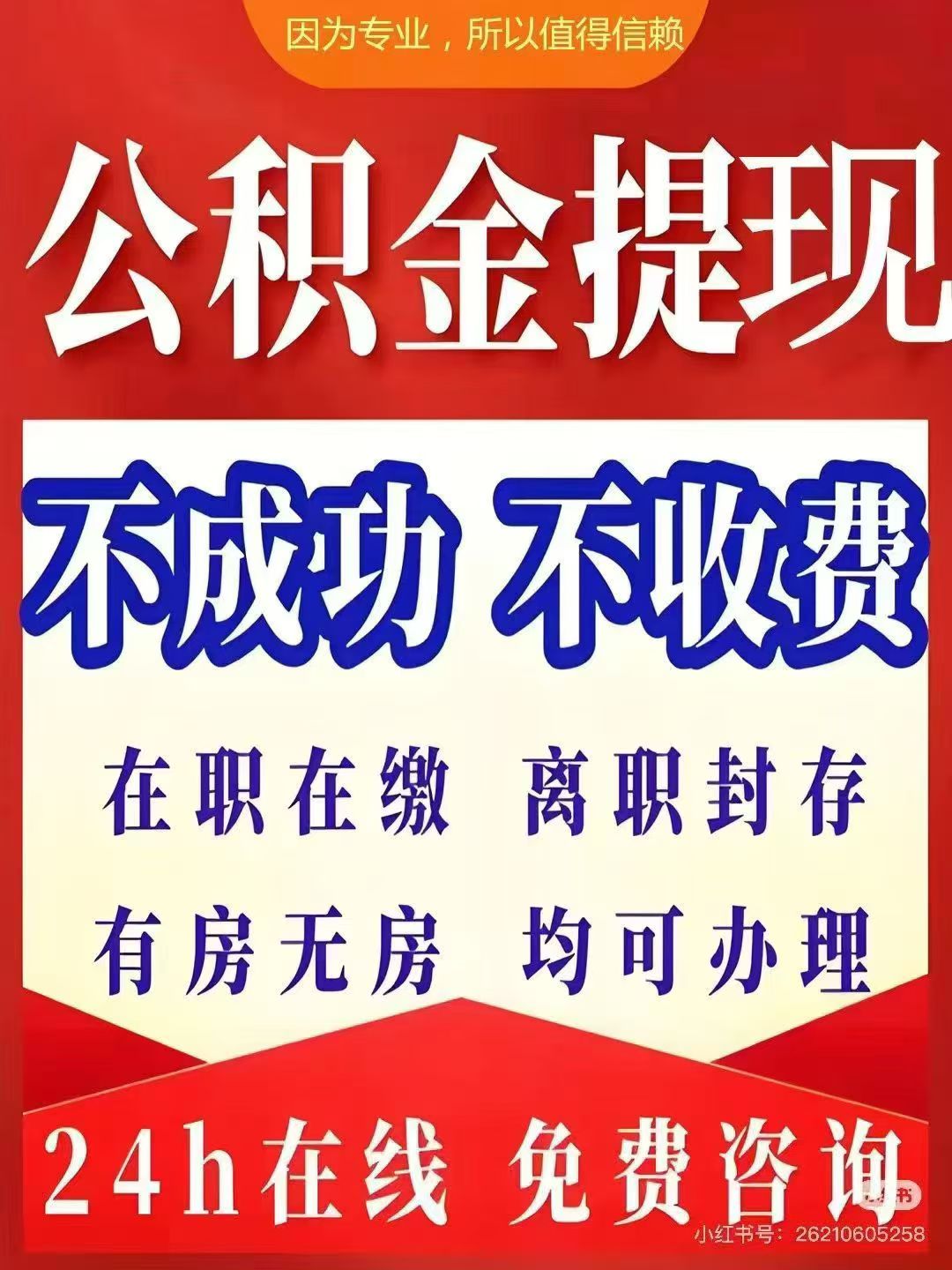 大连大额公积金提取代办_专业合规_全程代办快速到账
